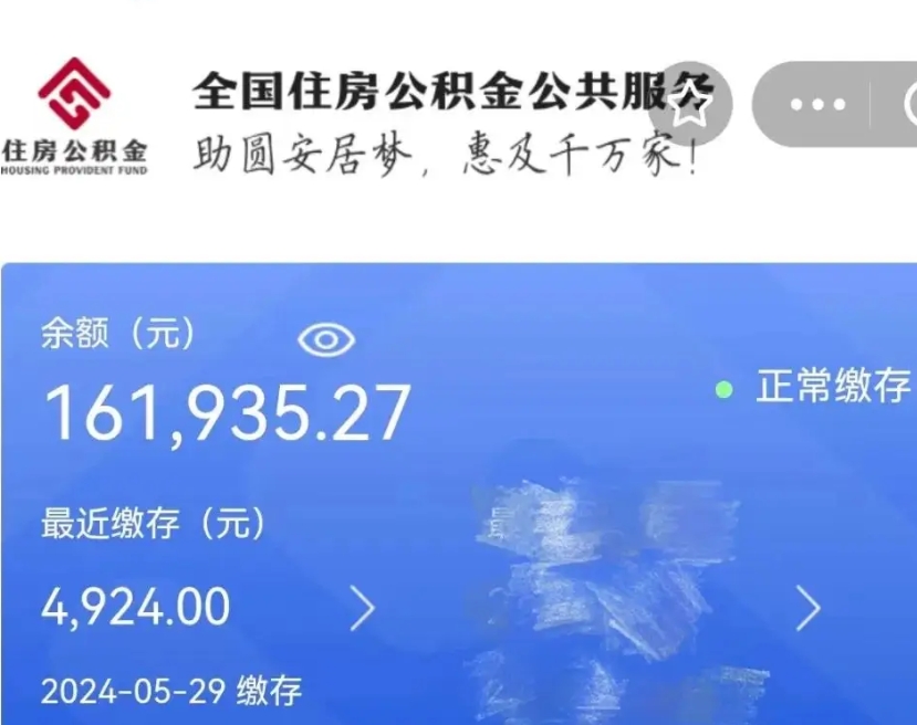 惠东自己辞职提公积金怎么提（自己辞职怎么提取公积金）